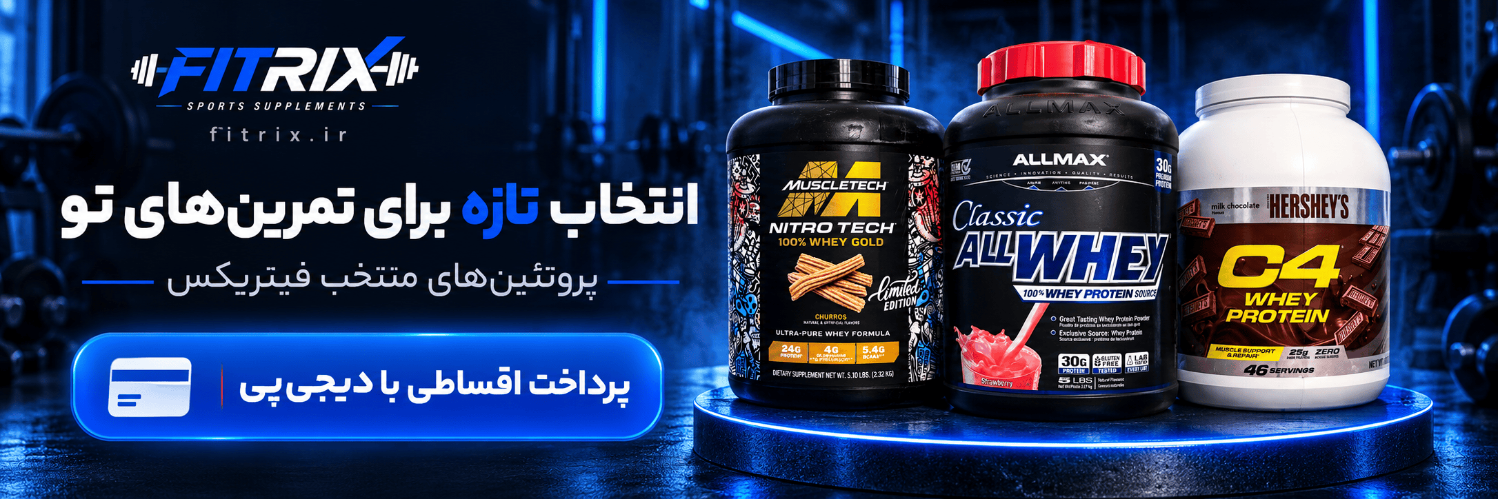 پروتئین